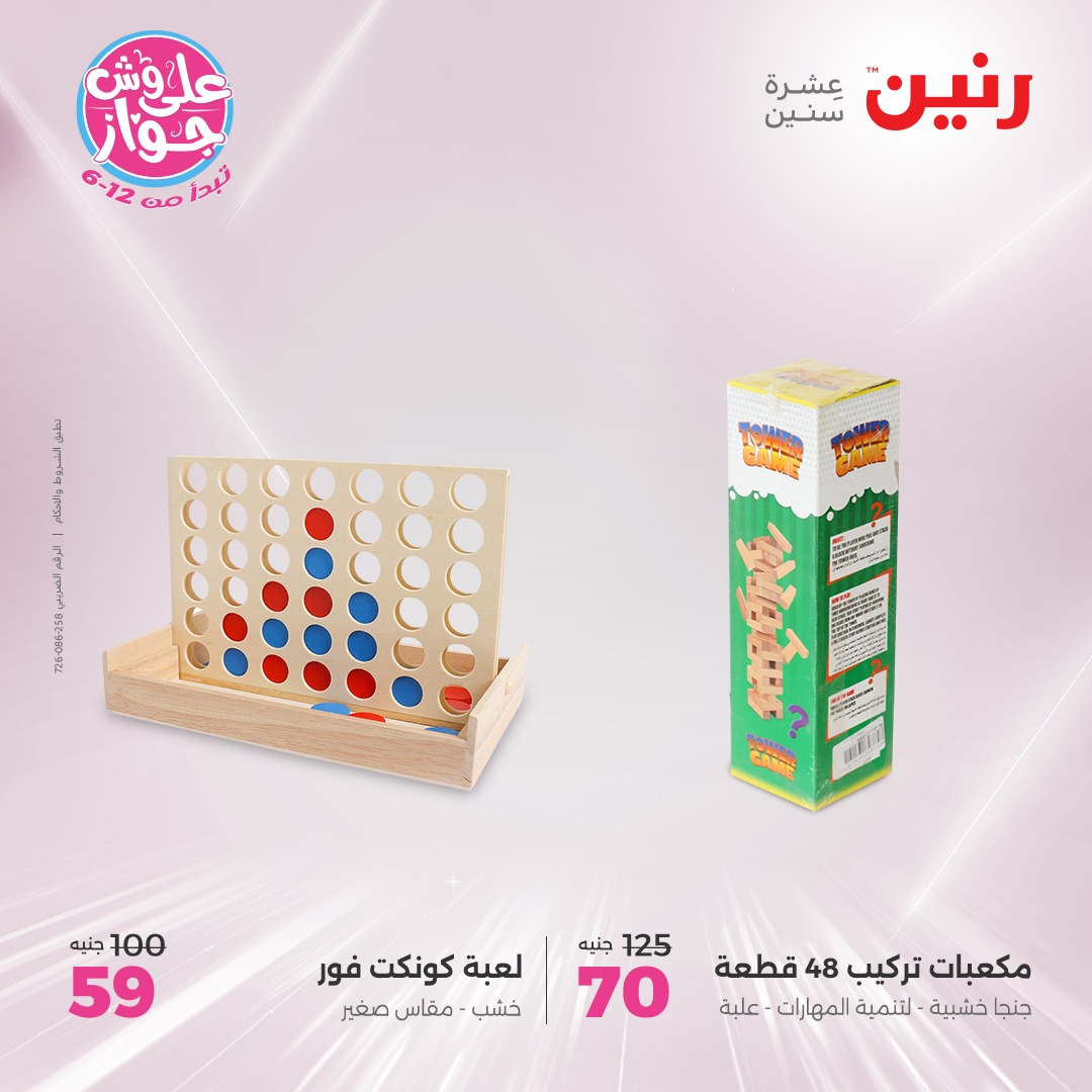 raneen offers from 16jun to 1jun 2025 عروض رنين من 16 يونيو حتى 1 يونيو 2025 صفحة رقم 79